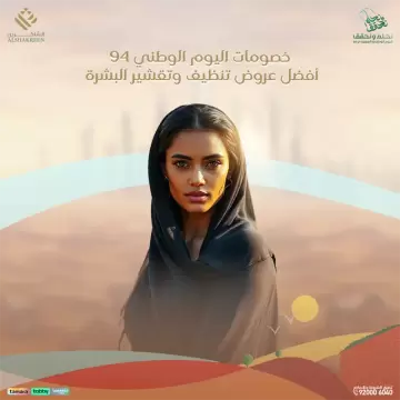 خصومات اليوم الوطني 94 - أفضل عروض تنظيف وتقشير البشرة