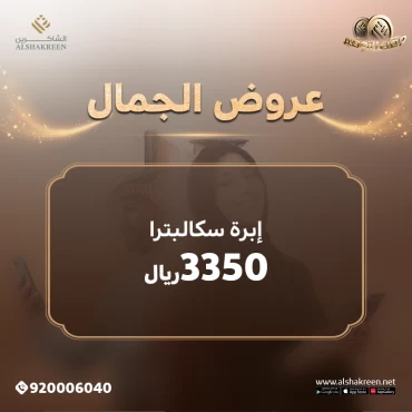 ابرة سكالبترا