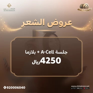 جلسة A-Cell + بلازما